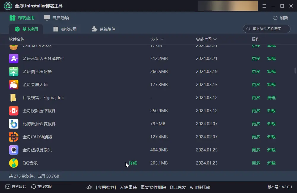 卸载残留清理_专业卸载工具推荐_彻底卸载软件方法