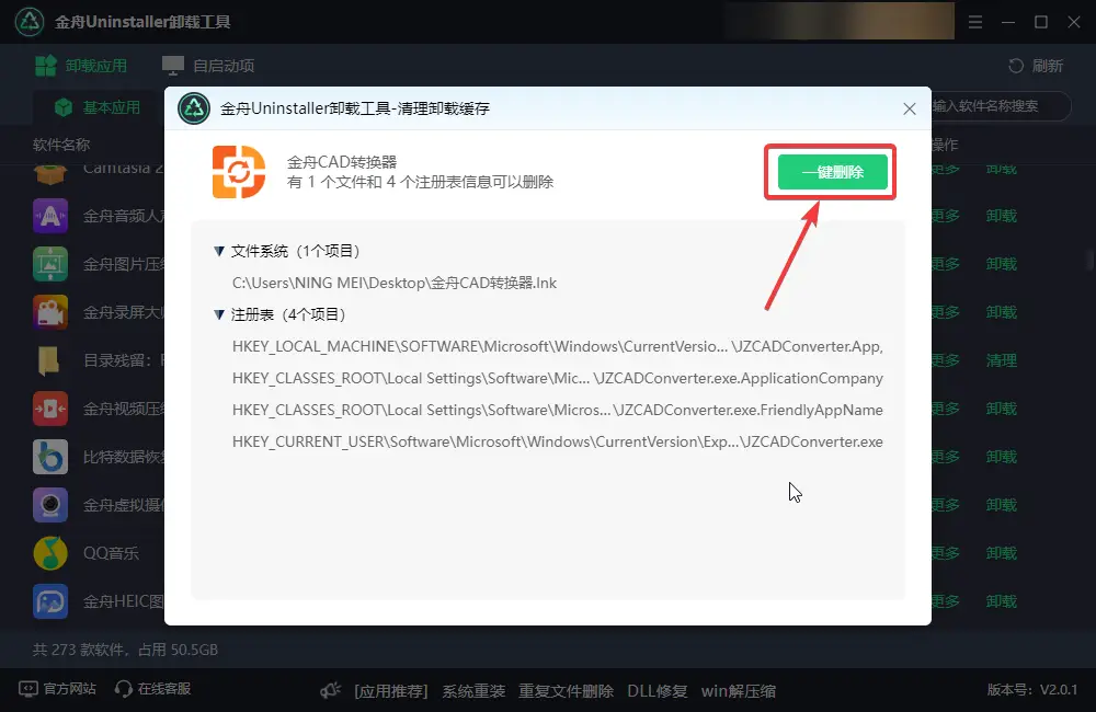 彻底卸载软件方法_专业卸载工具推荐_卸载残留清理