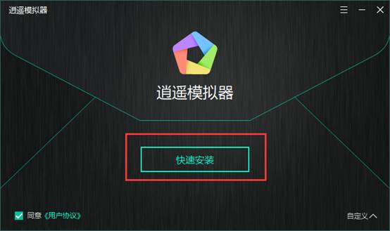 《逍遥安卓模拟器》官方版