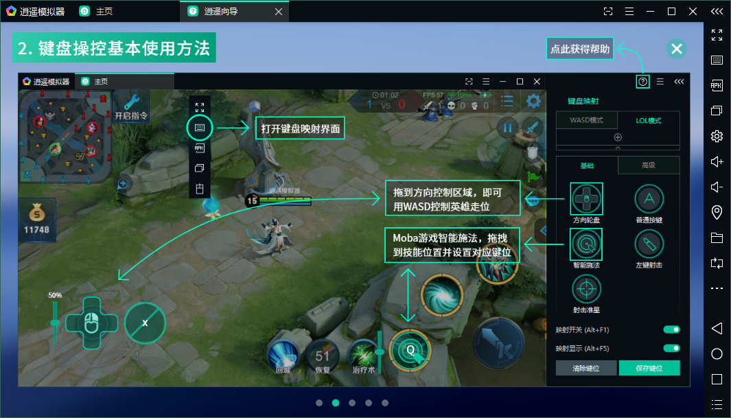 《逍遥安卓模拟器》官方版
