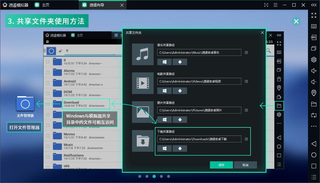 《逍遥安卓模拟器》官方版