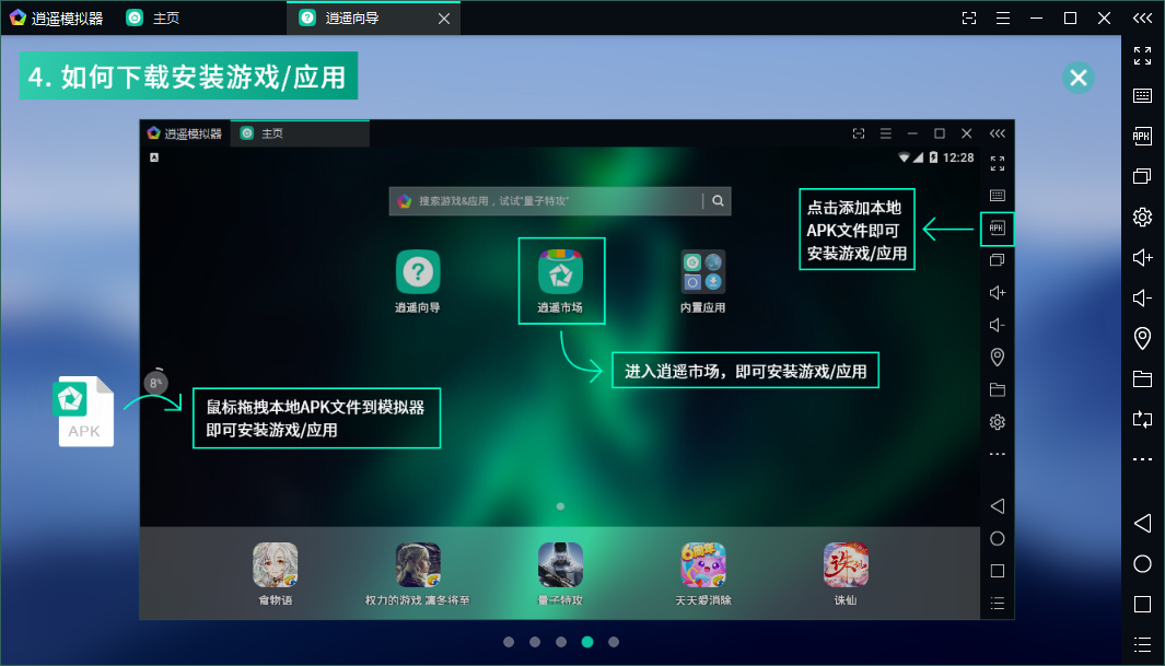 《逍遥安卓模拟器》官方版
