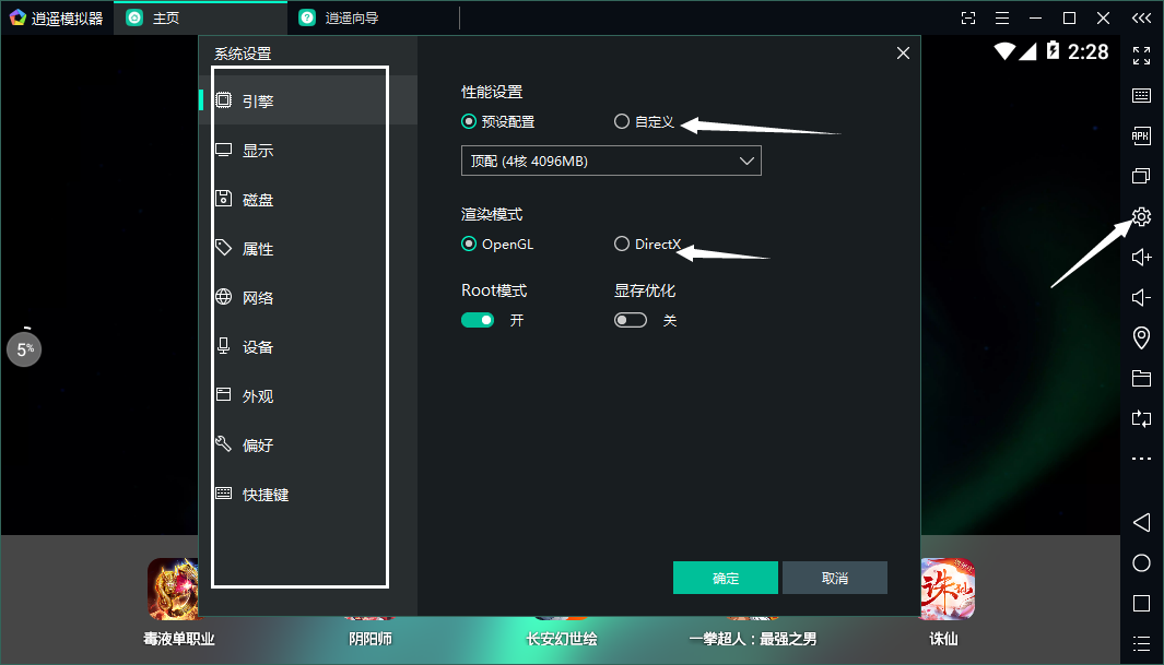 《逍遥安卓模拟器》官方版