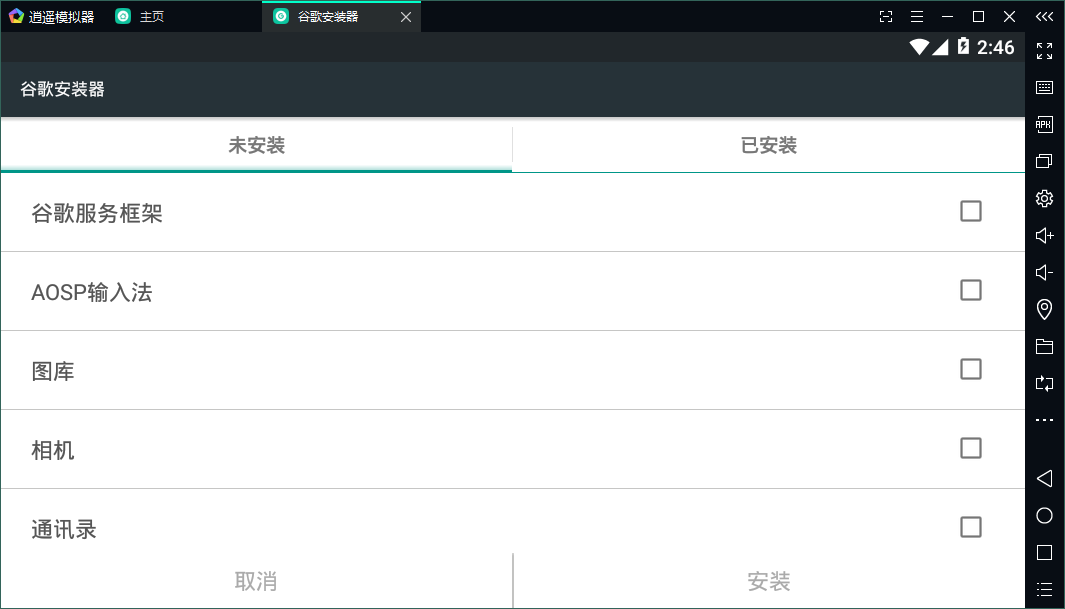 《逍遥安卓模拟器》官方版