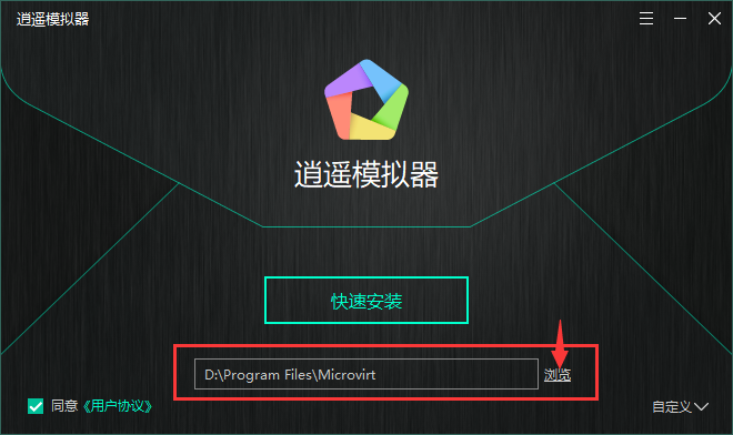 《逍遥安卓模拟器》官方版