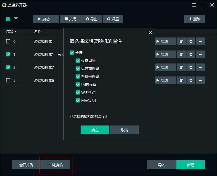 《逍遥安卓模拟器》官方版