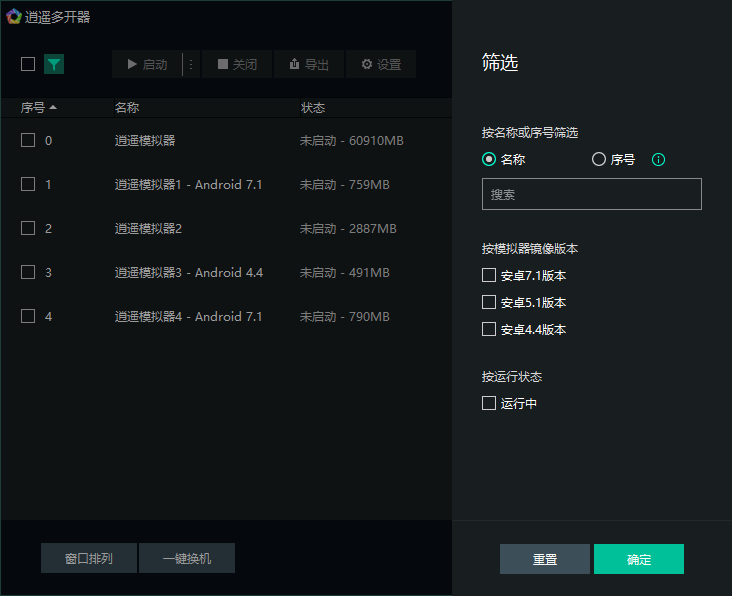 《逍遥安卓模拟器》官方版