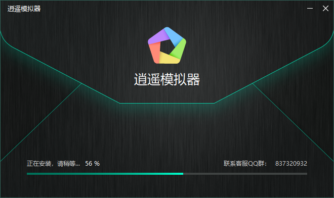 《逍遥安卓模拟器》官方版