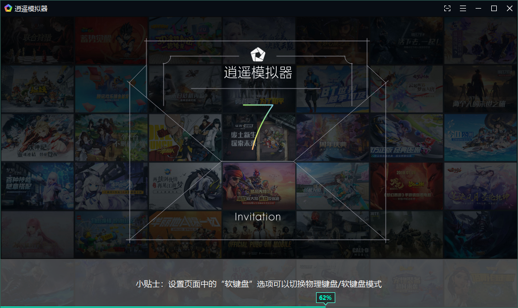 《逍遥安卓模拟器》官方版