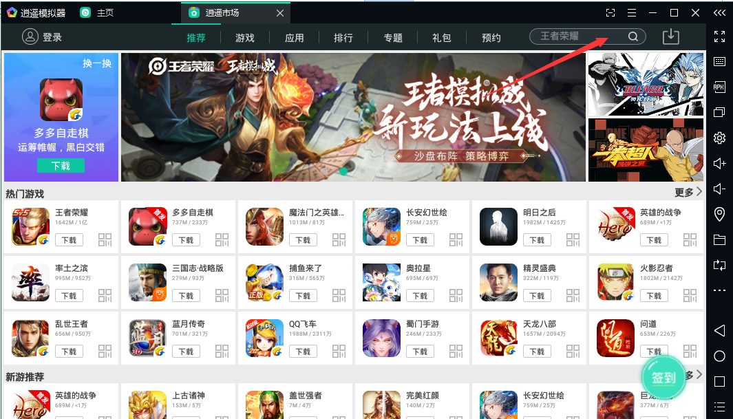 《逍遥安卓模拟器》官方版