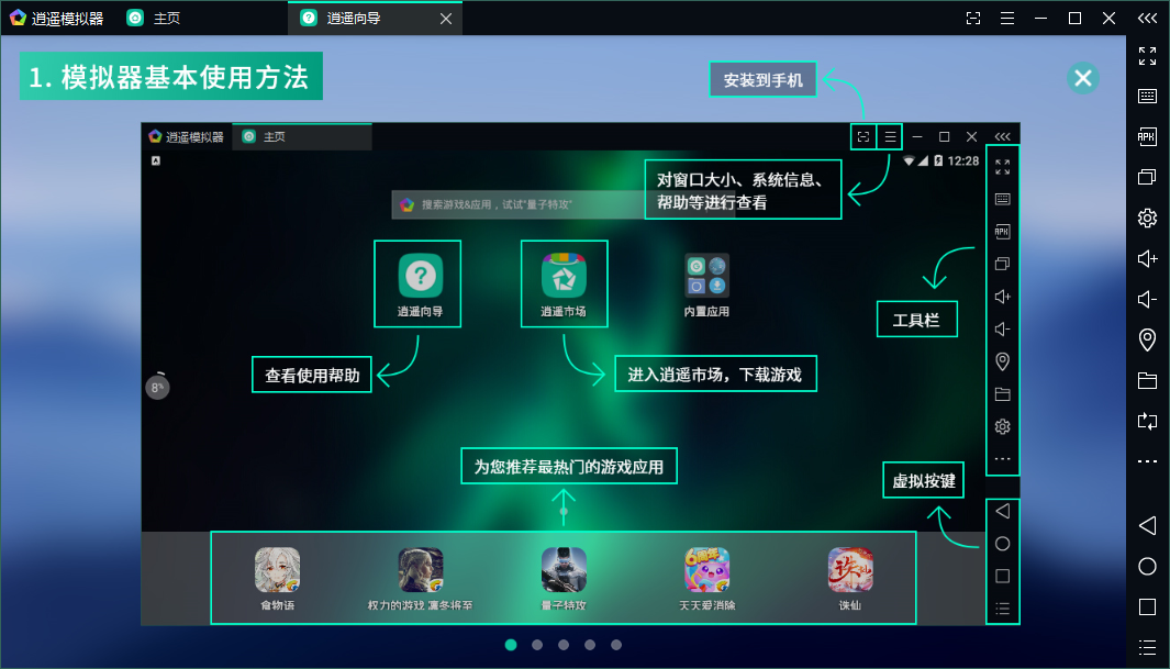 《逍遥安卓模拟器》官方版