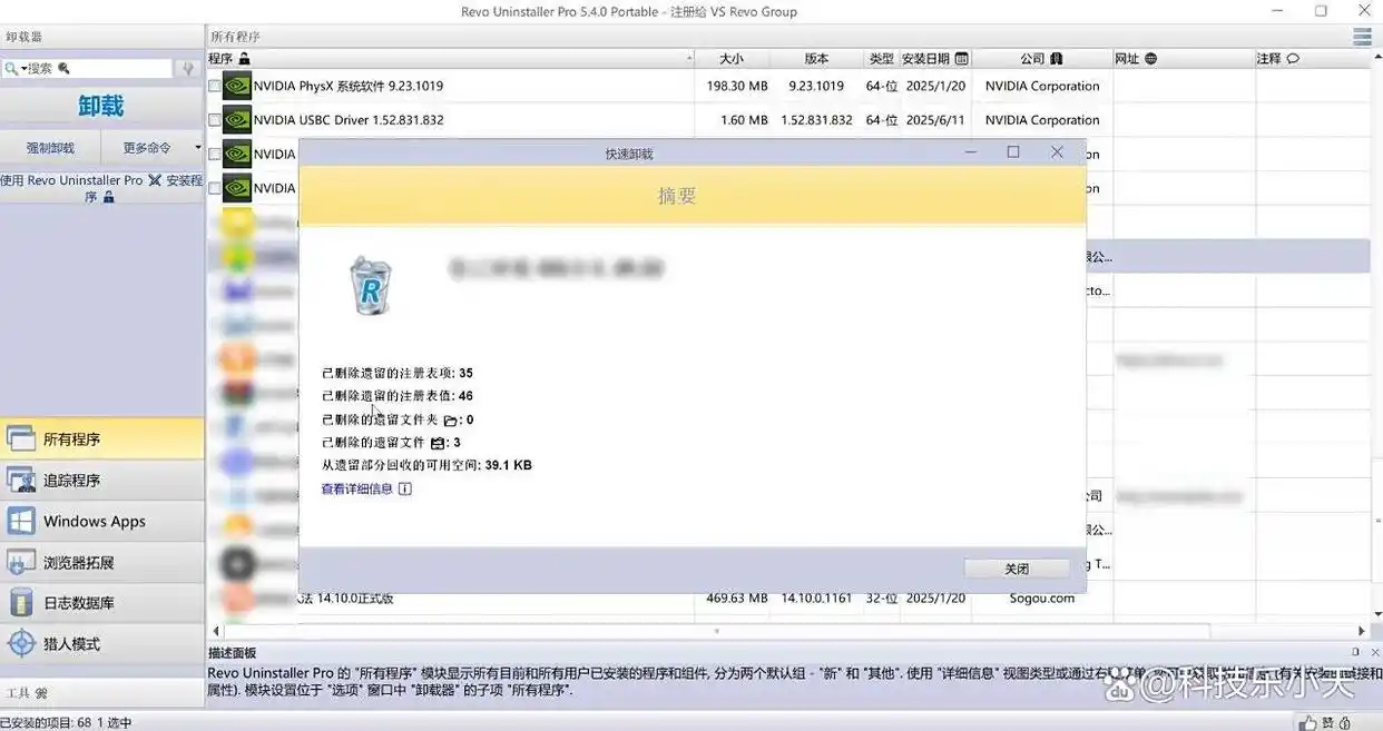 Windows应用卸载工具 _ RevoUninstaller残留清理 _卸载残留清理