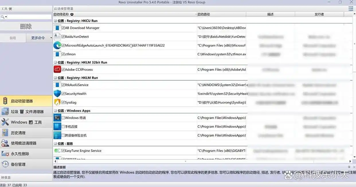  RevoUninstaller残留清理 _Windows应用卸载工具 _卸载残留清理
