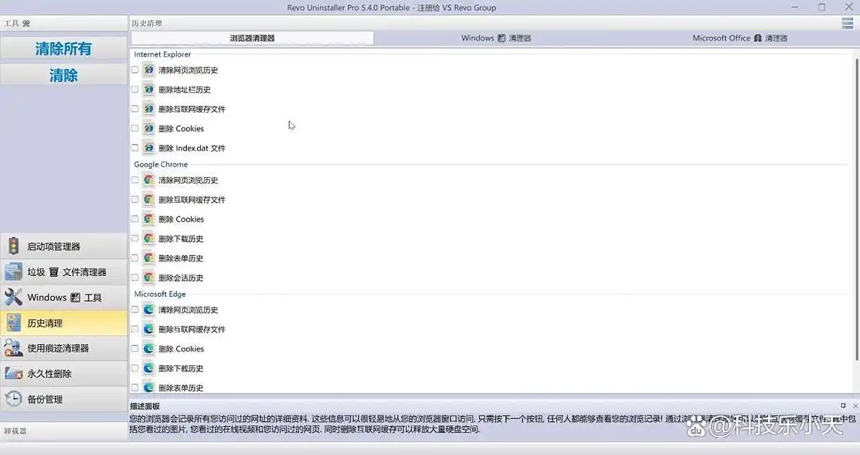  RevoUninstaller残留清理 _Windows应用卸载工具 _卸载残留清理