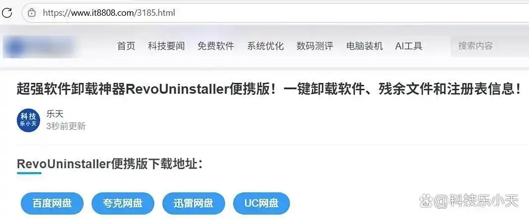  RevoUninstaller残留清理 _卸载残留清理_Windows应用卸载工具 
