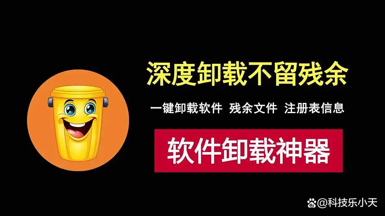 卸载残留清理_Windows应用卸载工具 _ RevoUninstaller残留清理 