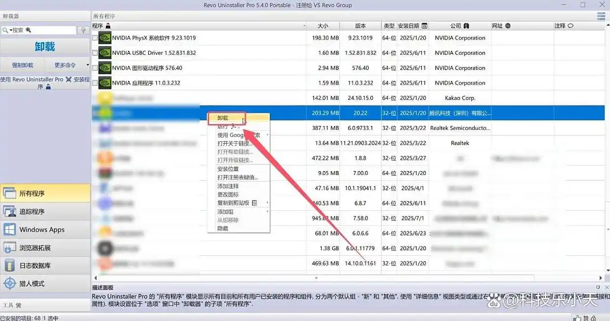 Windows应用卸载工具 _ RevoUninstaller残留清理 _卸载残留清理