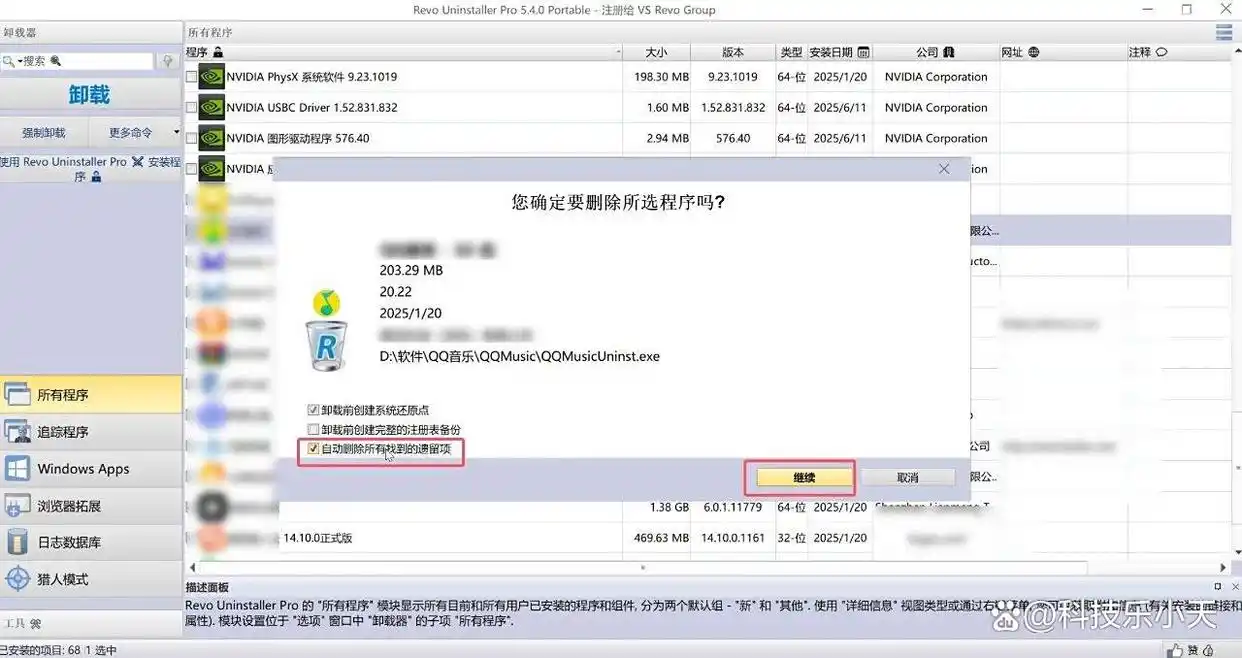 Windows应用卸载工具 _卸载残留清理_ RevoUninstaller残留清理 