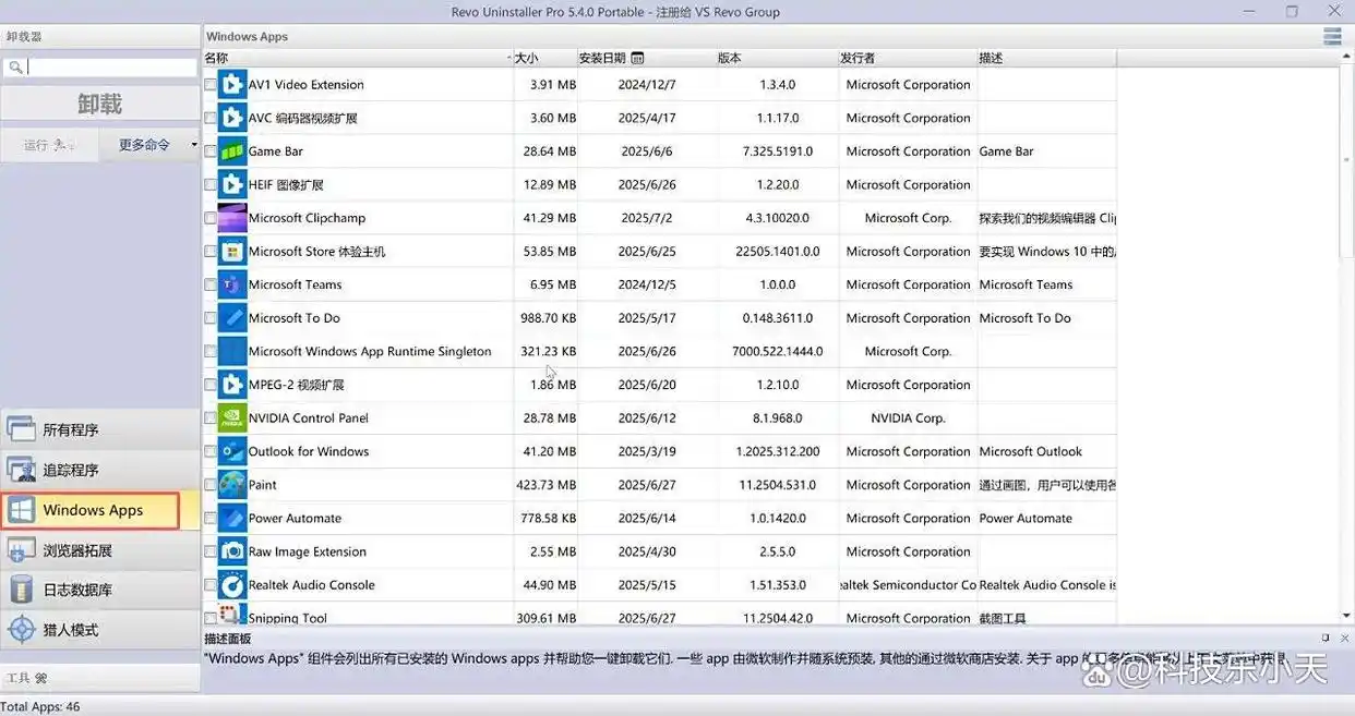 卸载残留清理_ RevoUninstaller残留清理 _Windows应用卸载工具 
