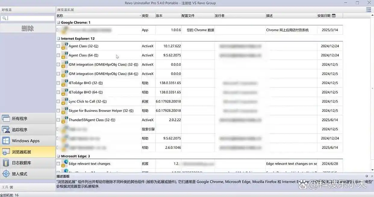  RevoUninstaller残留清理 _Windows应用卸载工具 _卸载残留清理