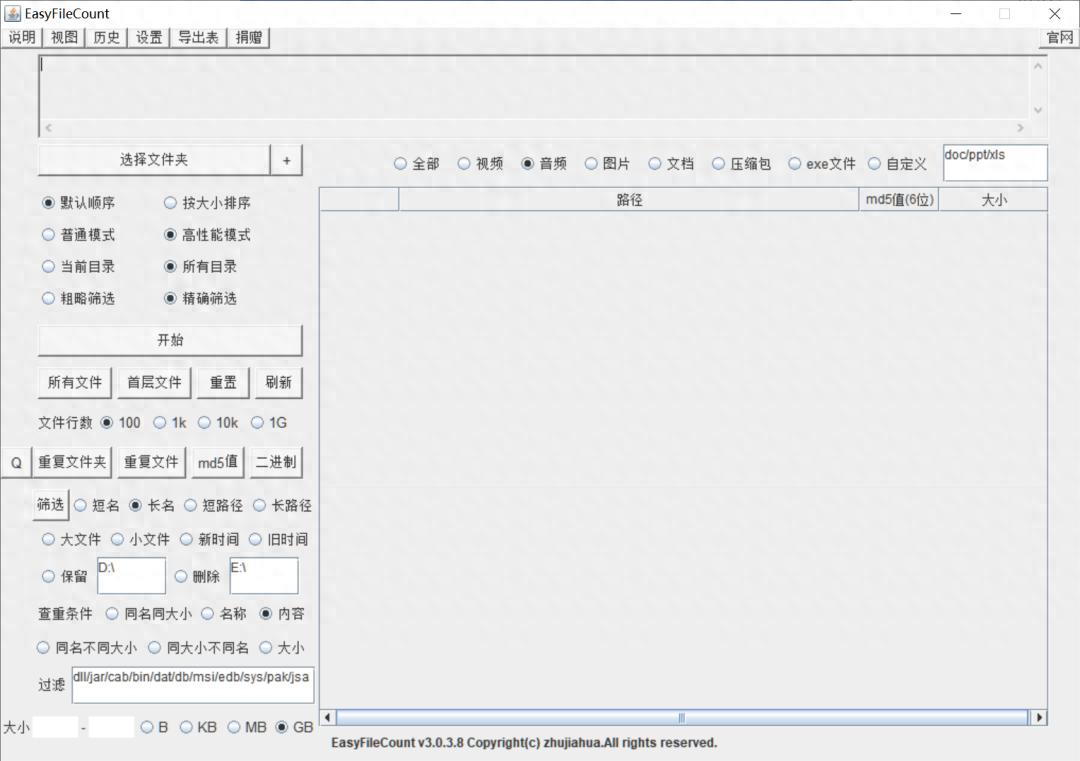  重复文件查找软件 _EasyFileCount 文件清理工具 _电脑清理工具
