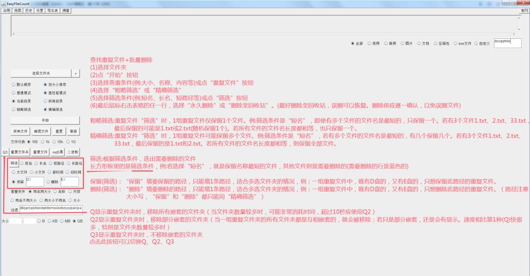 EasyFileCount 文件清理工具 _ 重复文件查找软件 _电脑清理工具