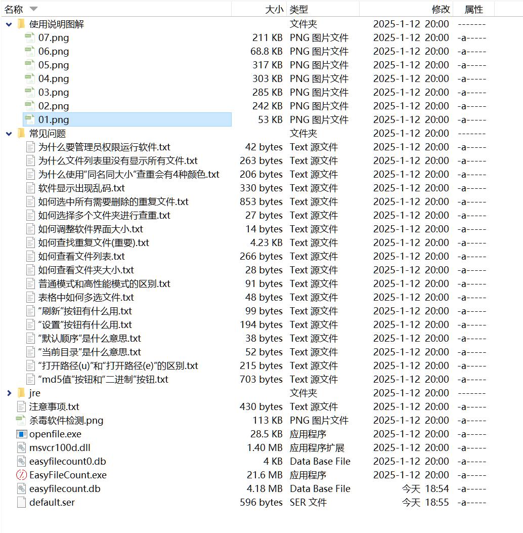 电脑清理工具_ 重复文件查找软件 _EasyFileCount 文件清理工具 