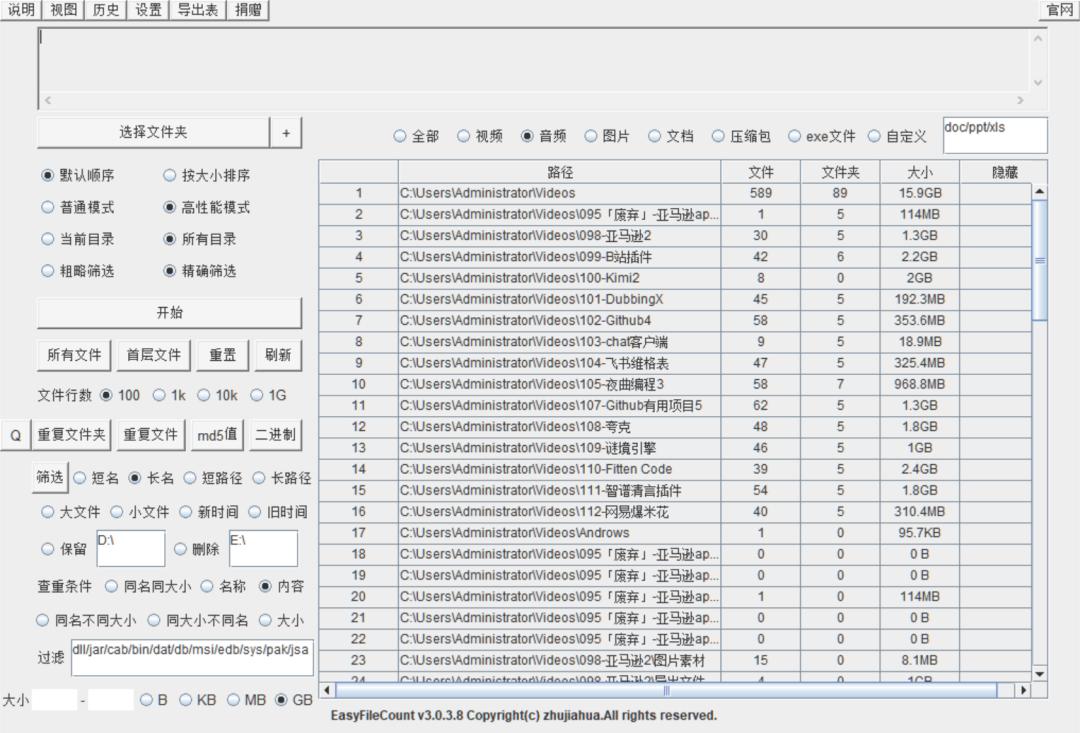 EasyFileCount 文件清理工具 _电脑清理工具_ 重复文件查找软件 
