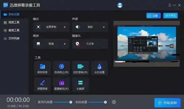 迅捷屏幕录像工具功能介绍_屏幕录像_电脑自带录屏工具使用方法