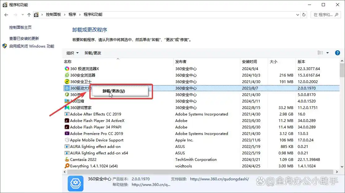 卸载残留清理_电脑软件卸载方法_高效卸载软件技巧