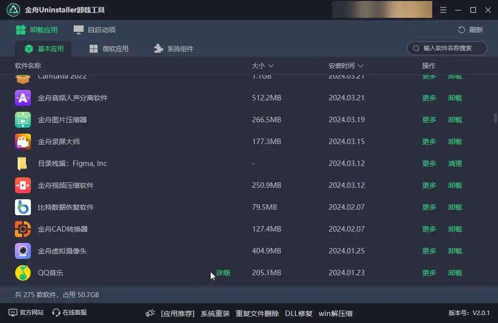 电脑软件卸载方法_高效卸载软件技巧_卸载残留清理