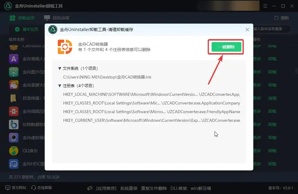 电脑软件卸载方法_卸载残留清理_高效卸载软件技巧