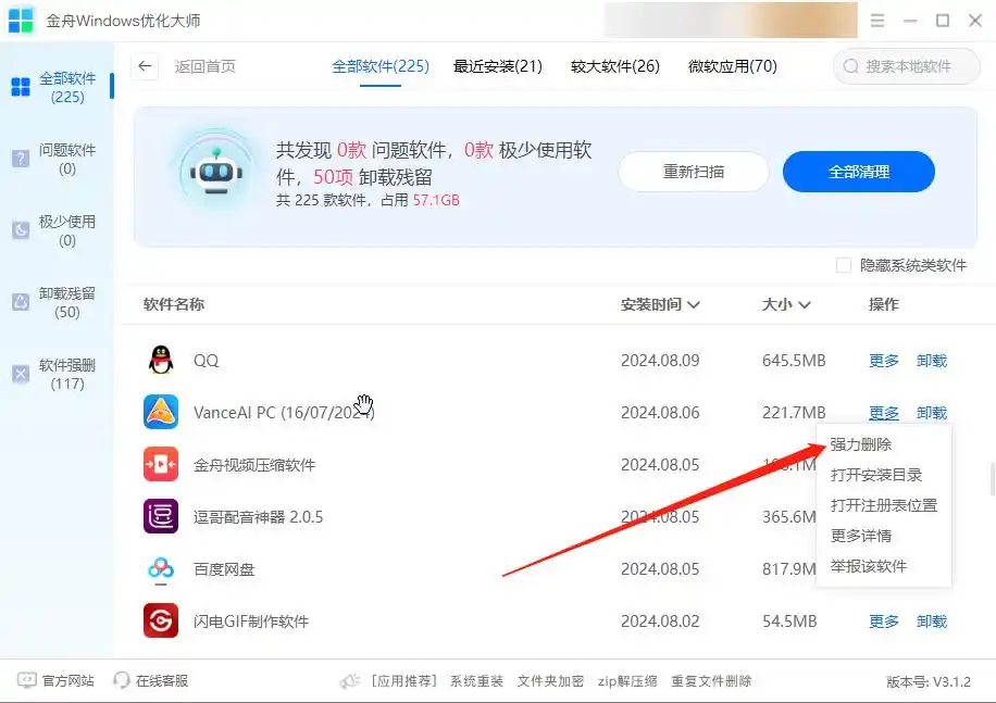 高效卸载软件技巧_卸载残留清理_电脑软件卸载方法