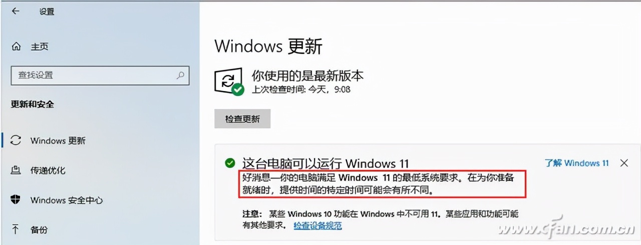 Win11升级准备_Windows 教程_Win11安装要求