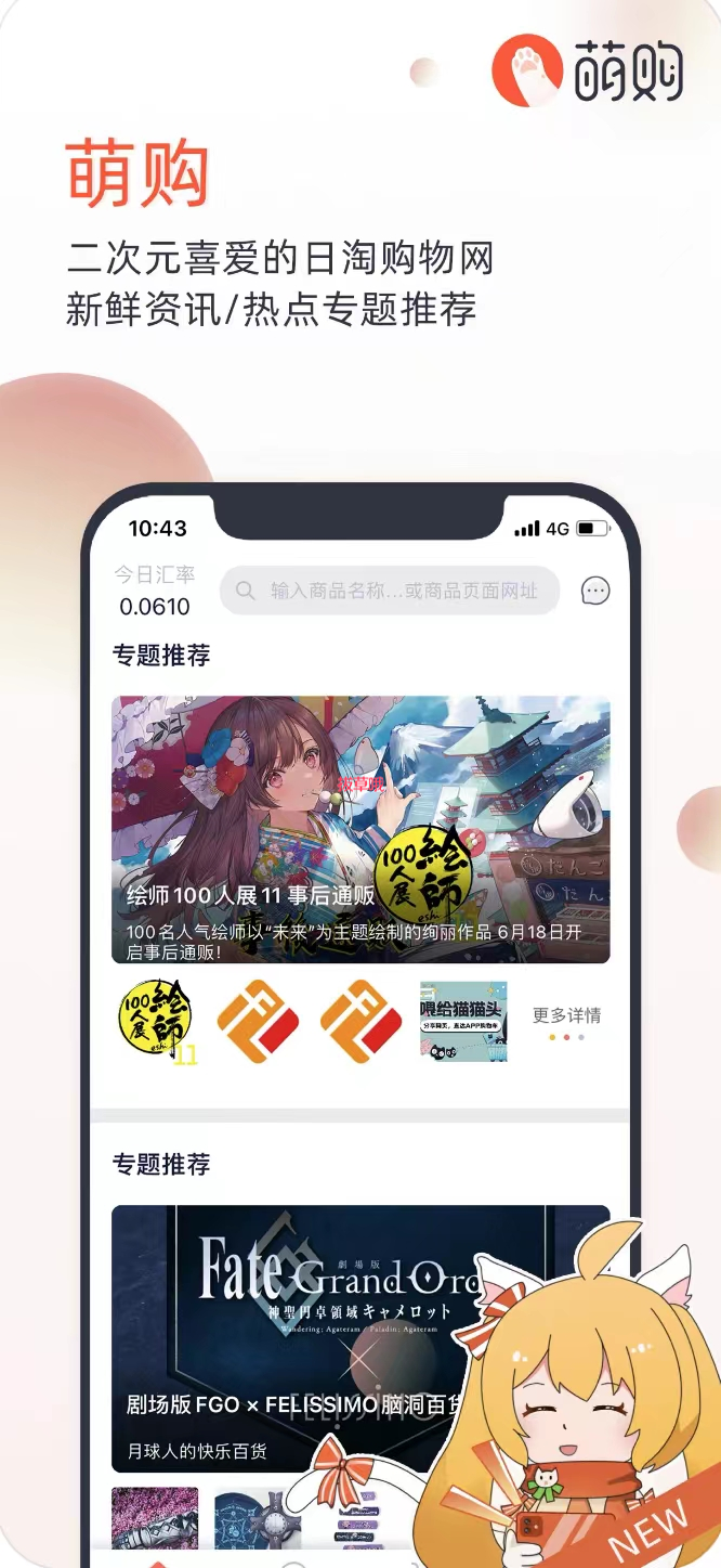 日本动漫周边代购App _ 二次元海淘平台推荐 _正版软件代购