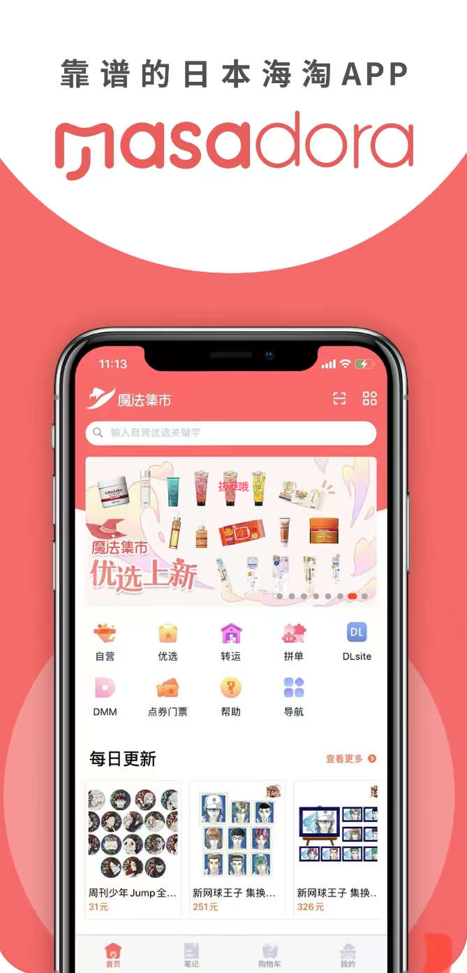 日本动漫周边代购App _ 二次元海淘平台推荐 _正版软件代购