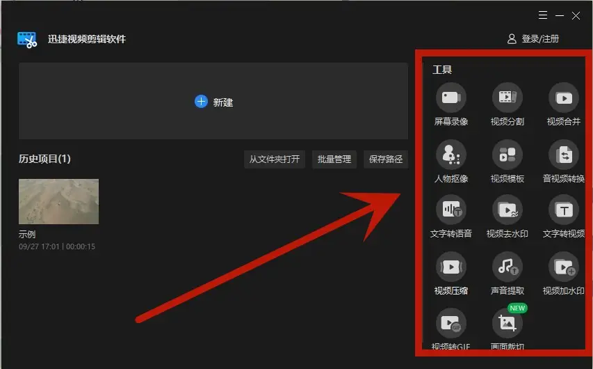 视频剪辑工具推荐_迅捷视频剪辑软件使用教程_视频剪辑工具