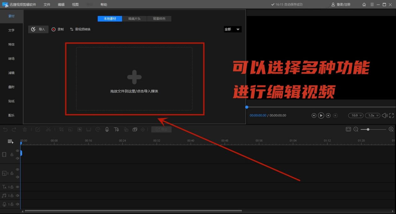 视频剪辑工具推荐_迅捷视频剪辑软件使用教程_视频剪辑工具