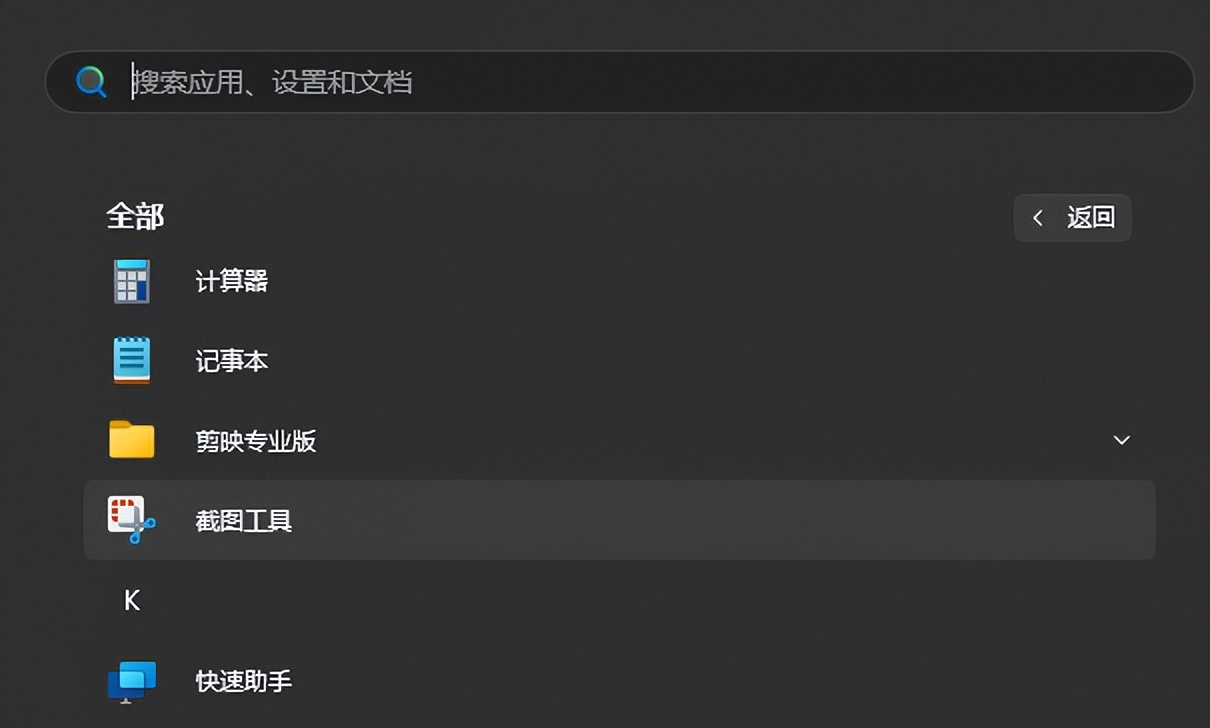 Windows 教程_Windows 11 截图工具使用教程_Windows 11 快速截图方法