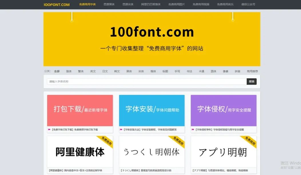 免费商用字体网站_免费无版权字体下载_免费字体
