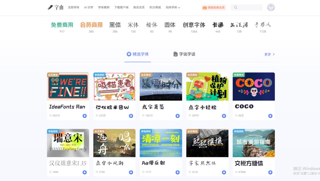 免费字体_免费商用字体网站_免费无版权字体下载
