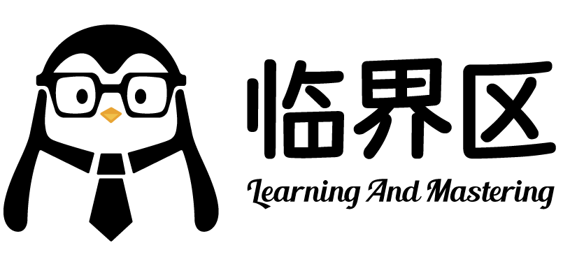临界区|Learning And Mastering