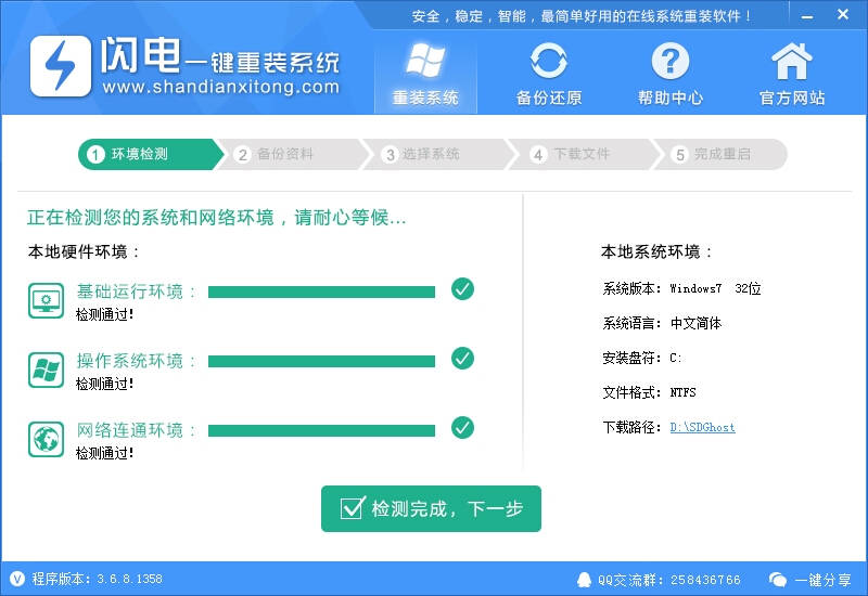 系统工具软件下载 排行榜 _ 闪电一键重装系统 4.6.8 _系统工具