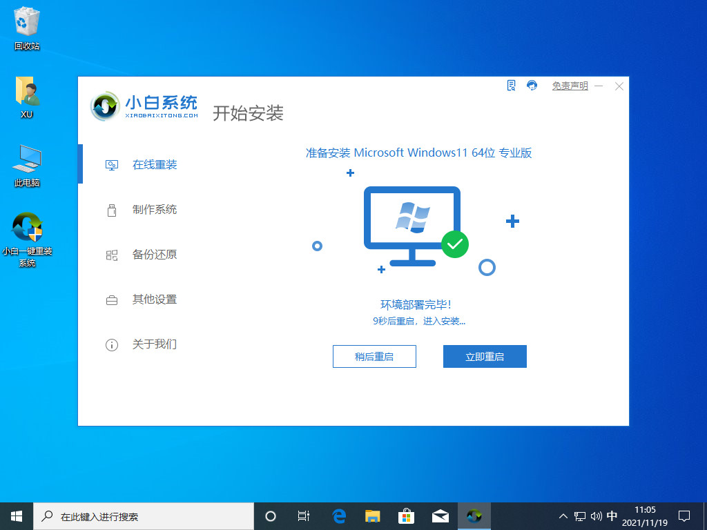  闪电一键重装系统 4.6.8 _系统工具_系统工具软件下载 排行榜 