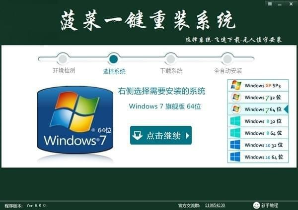 系统工具_系统工具软件下载 排行榜 _ 闪电一键重装系统 4.6.8 