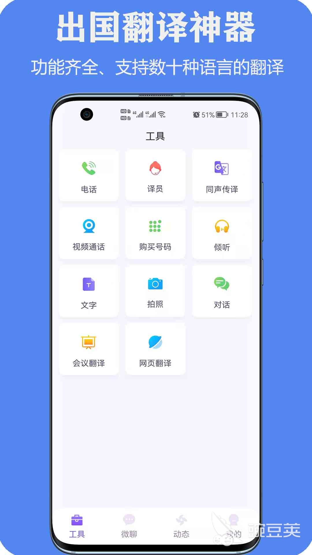 英文翻译软件推荐_国外软件汉化_英语学习翻译APP
