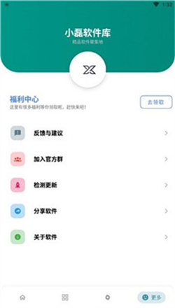 小磊软件库旧版