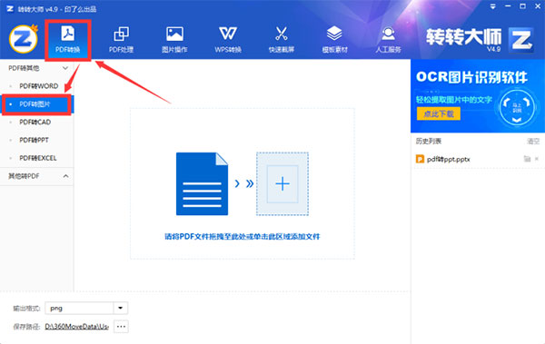 PDF转换神器_PDF转换器电脑版_批量文件转换