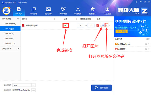 PDF转换神器_批量文件转换_PDF转换器电脑版