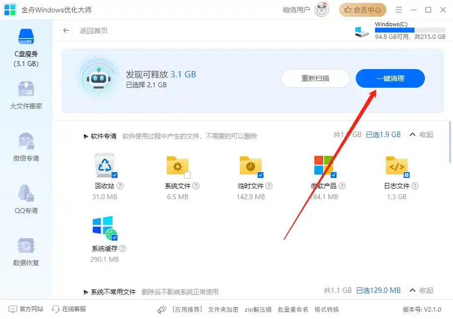 清理C盘解决卡顿_电脑卡顿修复_电脑卡顿处理方法